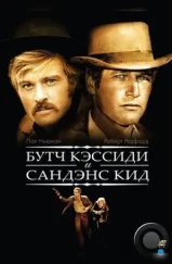 Буч Кэссиди и Сандэнс Кид / Butch Cassidy and the Sundance Kid (1969)