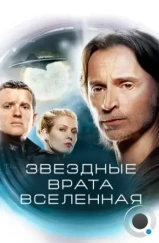 Звездные врата: Вселенная / Stargate Universe (2009)