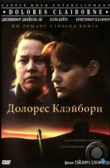 Долорес Клэйборн / Dolores Claiborne (1995)