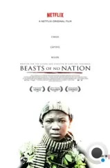 Безродные звери / Beasts of No Nation (2015)