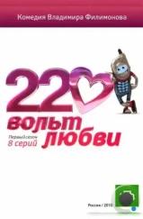 220 вольт любви (2010)