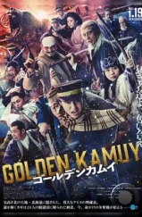 Золотое божество / Golden Kamuy (2024)