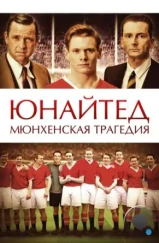 Юнайтед. Мюнхенская трагедия / United (2011)