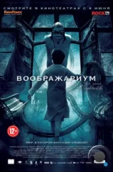 Воображариум / Imaginaerum (2012)