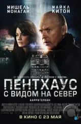 Пентхаус с видом на север / Penthouse North (2012)