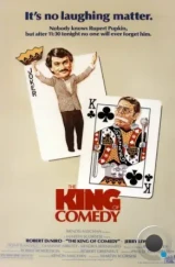 Король комедии / The King of Comedy (1982)
