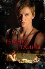 Темные тайны / Dark Places (2015)