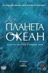 Планета-океан / Planet Ocean (2012)