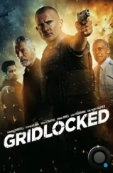 В тисках / Gridlocked (2015)