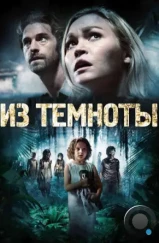 Из темноты / Out of the Dark (2014)