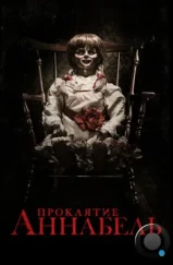 Проклятие Аннабель / Annabelle (2014)