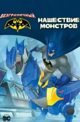 Бэтмен: Нашествие монстров / Batman Unlimited: Monster Mayhem (2015)