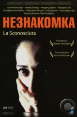 Незнакомка / La sconosciuta (2006)