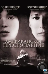 Американское преступление / An American Crime (2007)