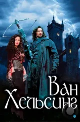 Ван Хельсинг / Van Helsing (2004)