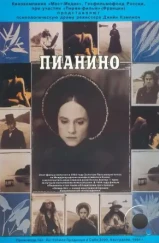 Пианино / The Piano (1993)