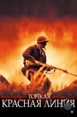 Тонкая красная линия / The Thin Red Line (1998)