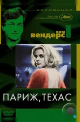 Париж, Техас / Paris, Texas (1984)