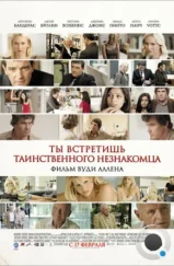 Ты встретишь таинственного незнакомца / You Will Meet a Tall Dark Stranger (2010)