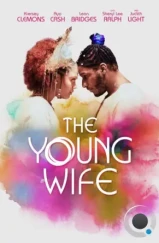 Молодая жена / The Young Wife (2023)