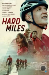 Трудные мили / Hard Miles (2023)