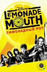 Лимонадный рот / Lemonade Mouth (2011)