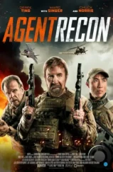 Агент разведки / Agent Recon (2024)