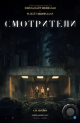 Смотрители / The Watchers (2024)