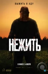 Нежить / In a Violent Nature (2024)