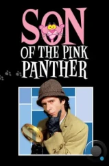 Сын Розовой пантеры / Son of the Pink Panther (1993)