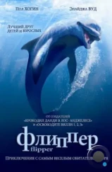 Флиппер / Flipper (1996)