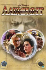 Лабиринт / Labyrinth (1986)