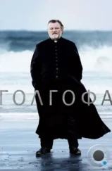 Голгофа / Calvary (2014)