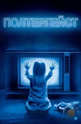 Полтергейст / Poltergeist (1982)