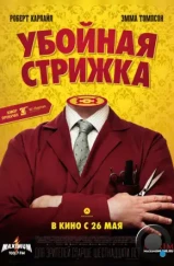 Убойная стрижка / The Legend of Barney Thomson (2015)