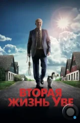 Вторая жизнь Уве / En man som heter Ove (2015)