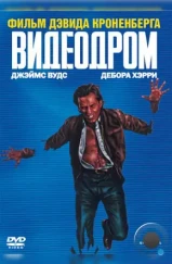 Видеодром / Videodrome (1982)