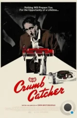 Ловец крошек / Crumb Catcher (2023)