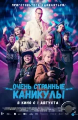 Очень странные каникулы / Räkä ja Roiskis (2023)