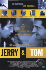 Джерри и Том / Jerry and Tom (1998)