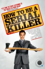 Как стать серийным убийцей / How to Be a Serial Killer (2008)