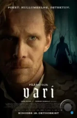 Тень / Vari (2024)