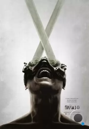 Пила 10 / Saw X (2023)