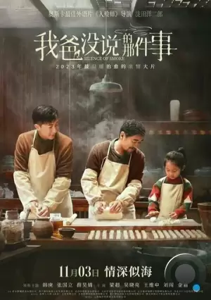 Семейный рецепт / Wo ba mea shuo di na jian shi (2023)