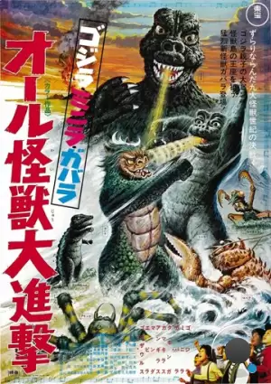 Атака Годзиллы / Gojira-Minira-Gabara: Oru kaiju daishingeki (1969)
