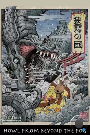 Вой из тумана / Sagiri no Kuni (2019)