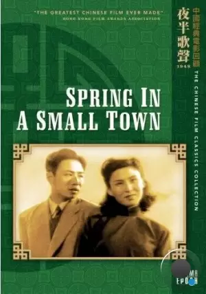 Весна в маленьком городе / Xiao cheng zhi chun (1948) A