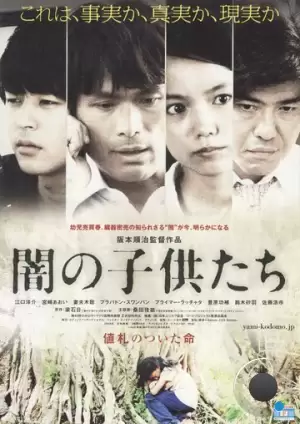 Дети тьмы / Yami no kodomo-tachi (2008) A