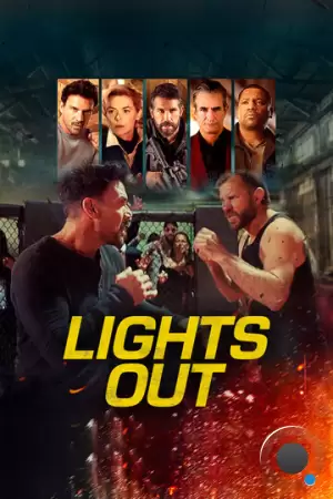 Тушите свет / Lights Out (2024)