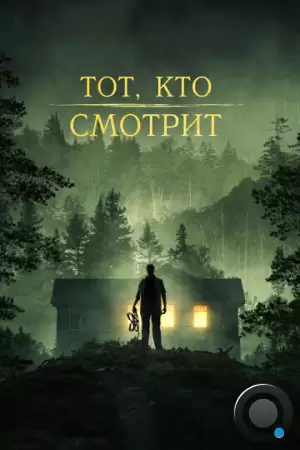 Незнакомец в лесу / Stranger in the Woods (2024)